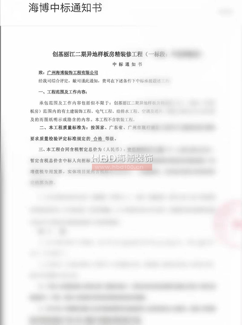 海博裝飾中標(biāo)通知單.jpg 海博裝飾中標(biāo)通知單.jpg