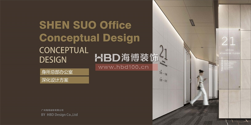 廣州總部大樓辦公室設(shè)計(jì)裝修 廣州總部大樓辦公室設(shè)計(jì)裝修